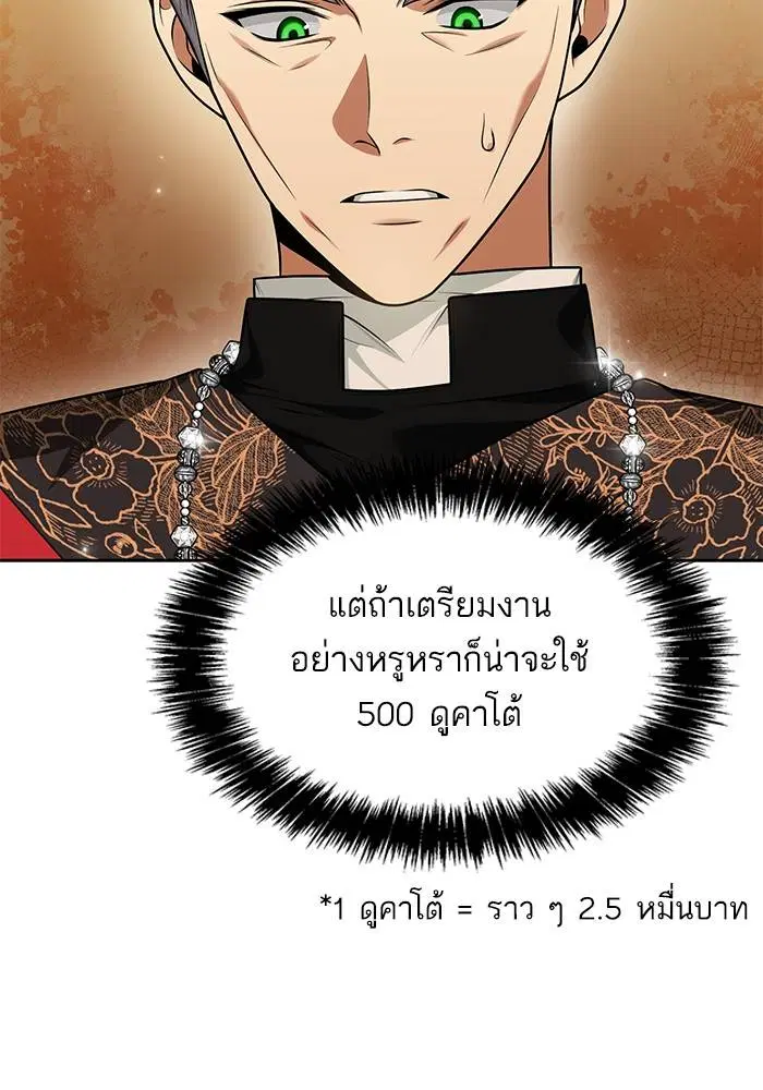 Sister I Am the Queen in This Life ตอนที่ 29 หน้า 2