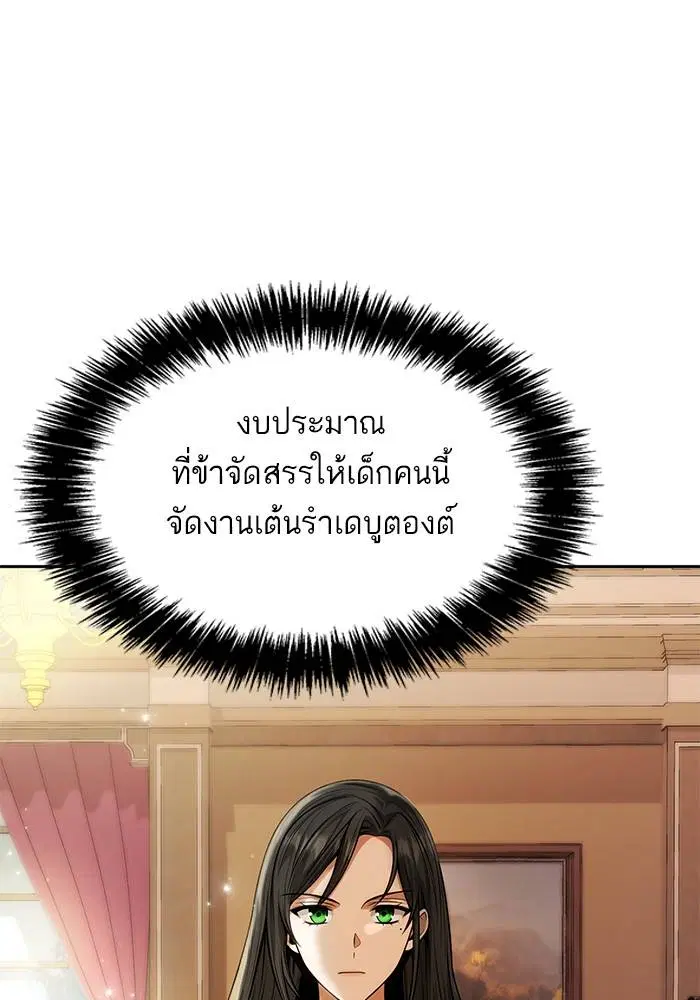 Sister I Am the Queen in This Life ตอนที่ 29 หน้า 3
