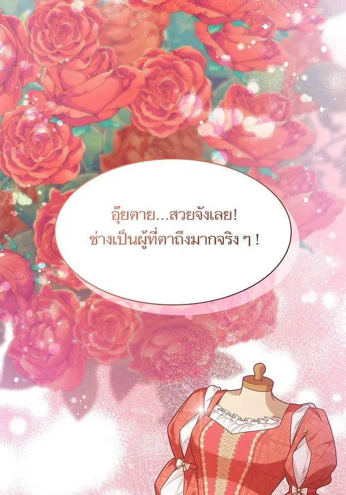 Sister I Am the Queen in This Life ตอนที่ 31 หน้า 2