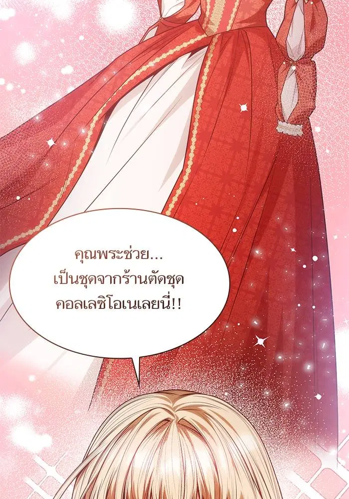 Sister I Am the Queen in This Life ตอนที่ 31 หน้า 3