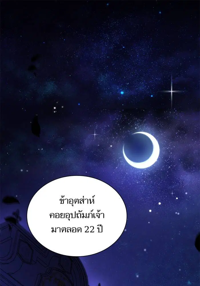 Sister I Am the Queen in This Life ตอนที่ 35 หน้า 1