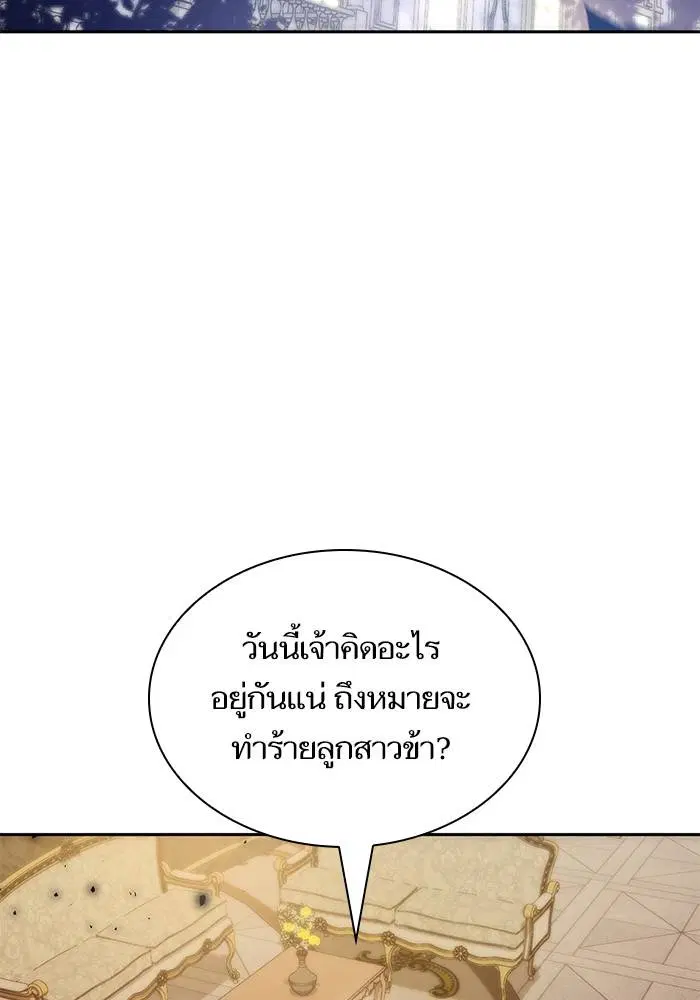 Sister I Am the Queen in This Life ตอนที่ 35 หน้า 3