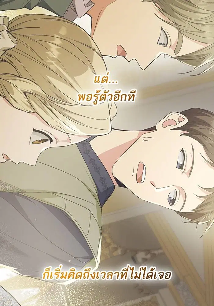 Sister I Am the Queen in This Life ตอนที่ 36 หน้า 2