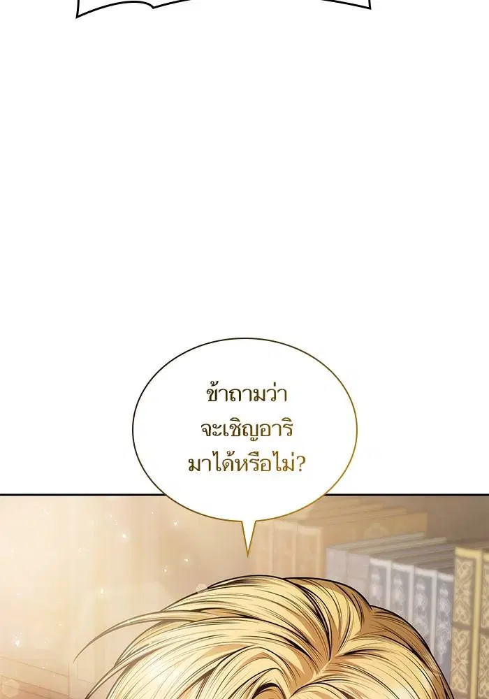 Sister I Am the Queen in This Life ตอนที่ 37 หน้า 3