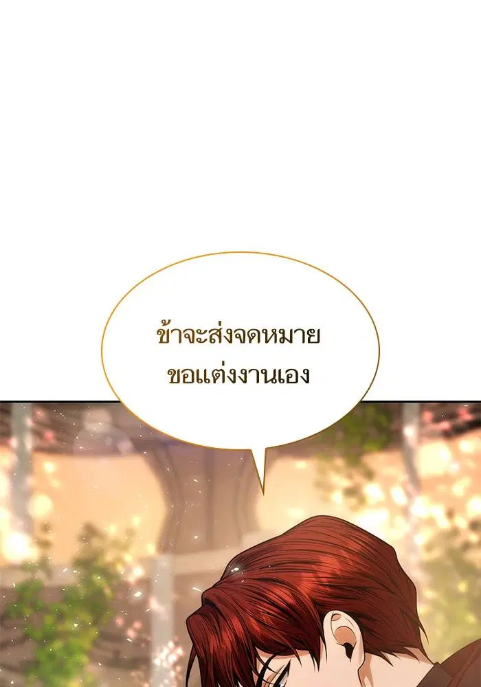 Sister I Am the Queen in This Life ตอนที่ 40 หน้า 1