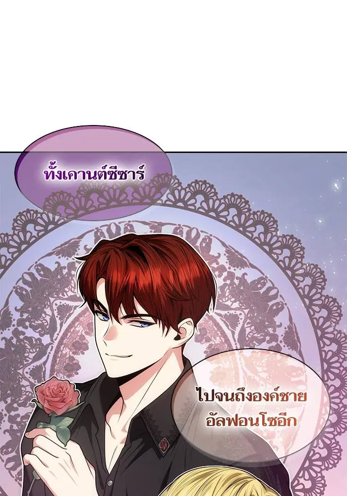 Sister I Am the Queen in This Life ตอนที่ 41 หน้า 3