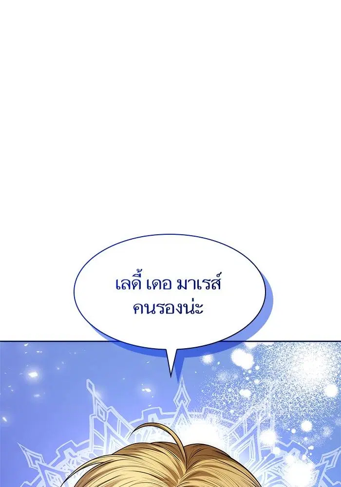 Sister I Am the Queen in This Life ตอนที่ 44 หน้า 1