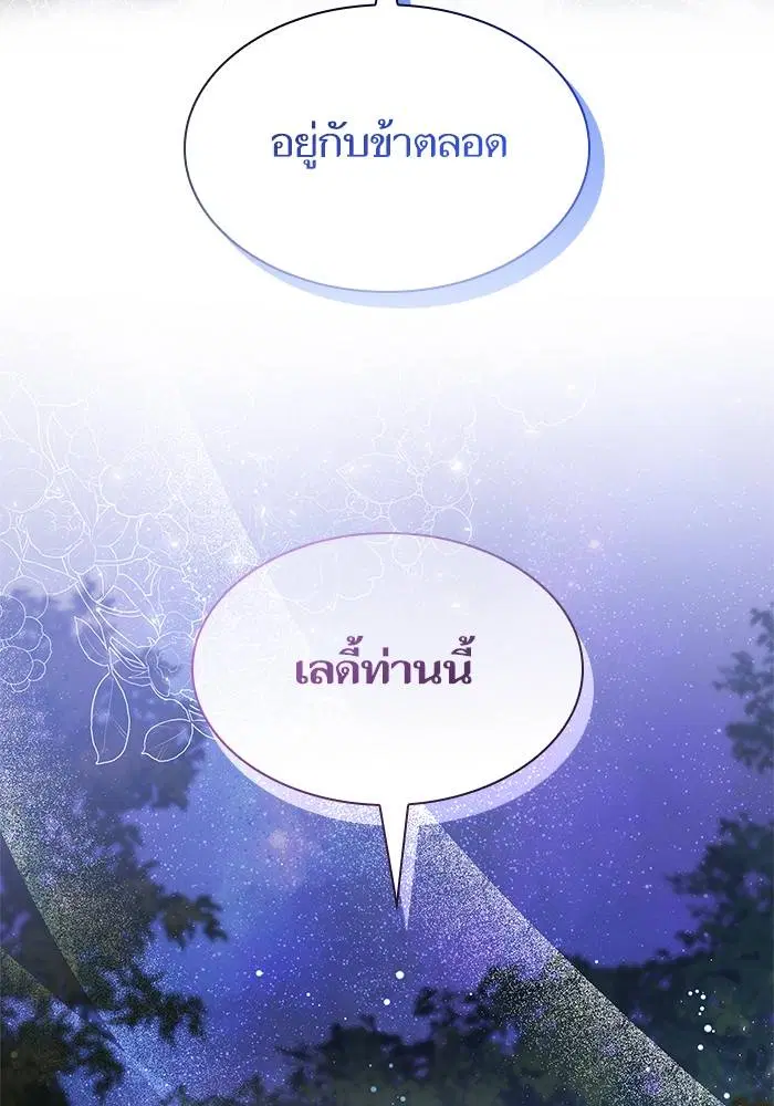 Sister I Am the Queen in This Life ตอนที่ 44 หน้า 3