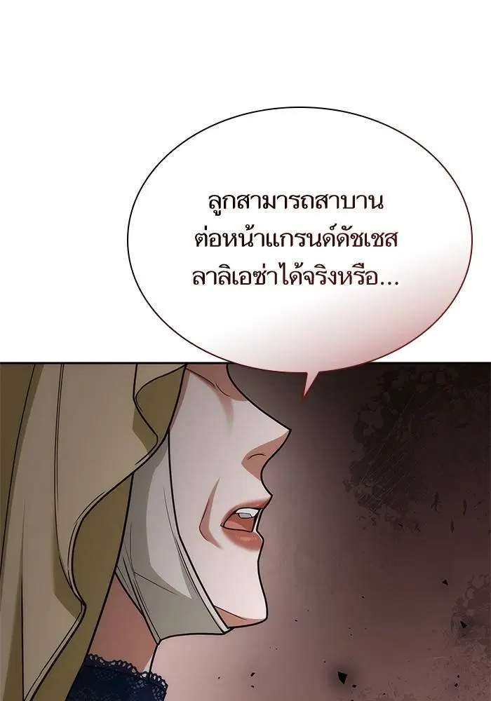 Sister I Am the Queen in This Life ตอนที่ 46 หน้า 2