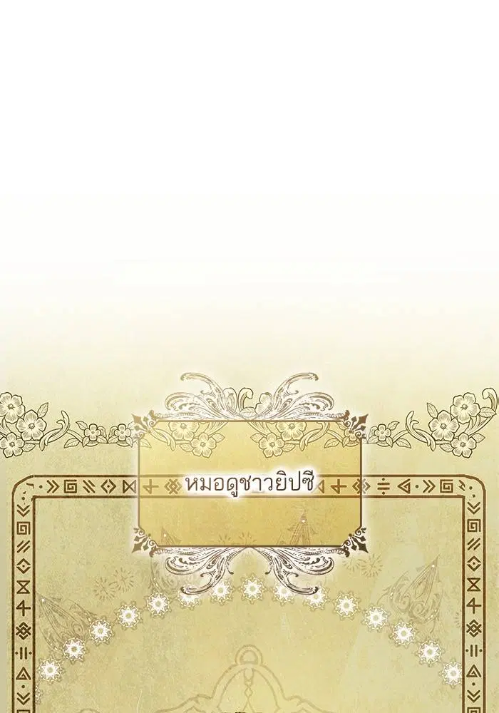 Sister I Am the Queen in This Life ตอนที่ 48 หน้า 1