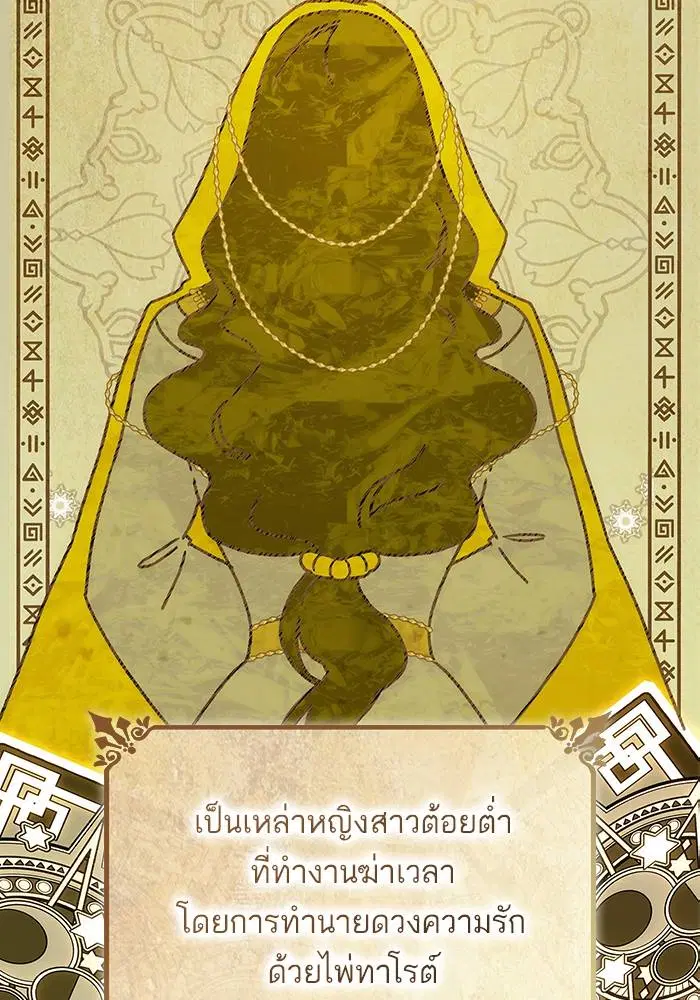 Sister I Am the Queen in This Life ตอนที่ 48 หน้า 2