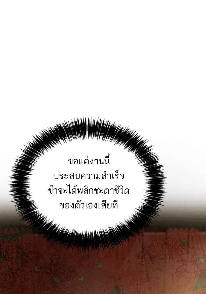 Sister I Am the Queen in This Life ตอนที่ 49 หน้า 1