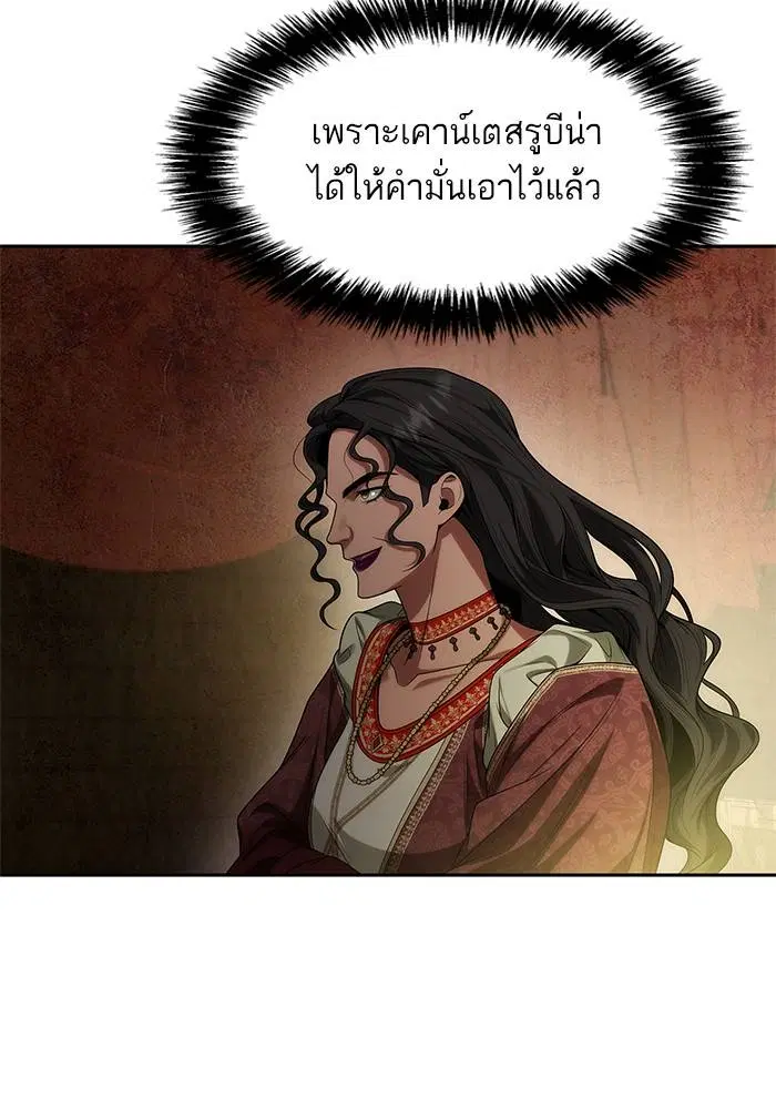 Sister I Am the Queen in This Life ตอนที่ 49 หน้า 3
