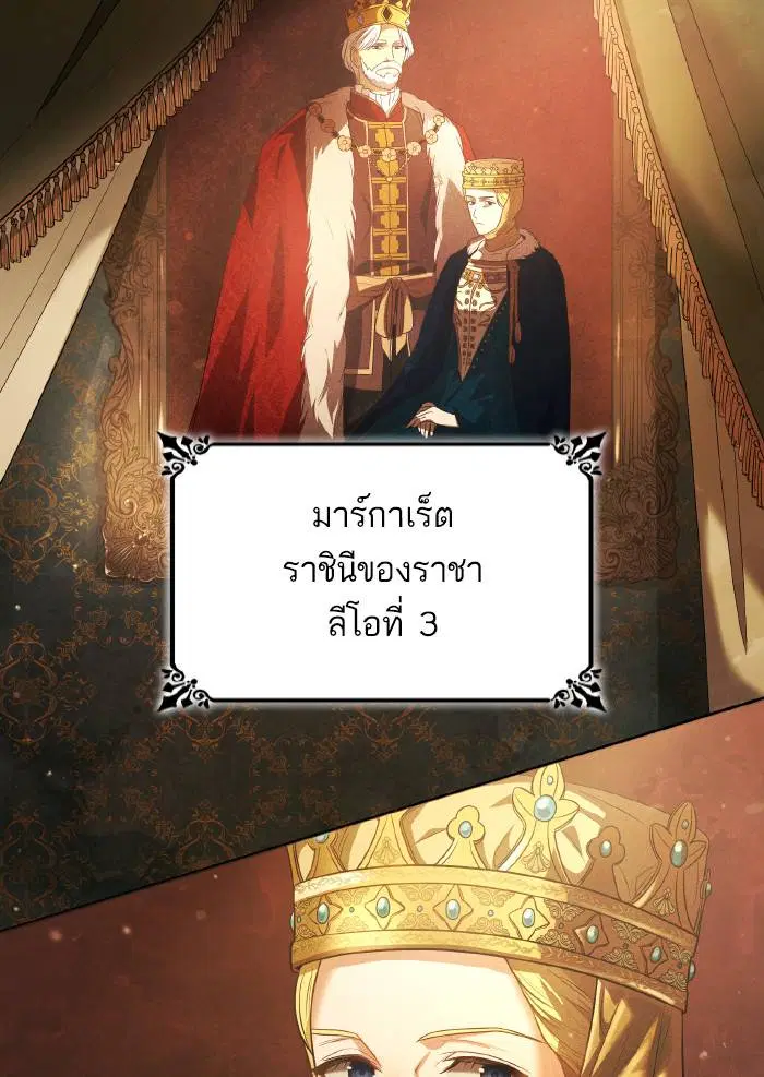 Sister I Am the Queen in This Life ตอนที่ 5 หน้า 2