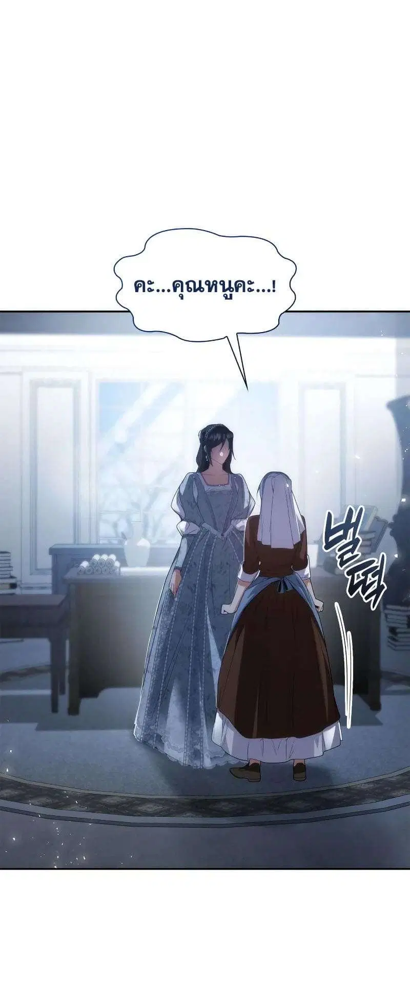 Sister I Am the Queen in This Life ตอนที่ 53 หน้า 3