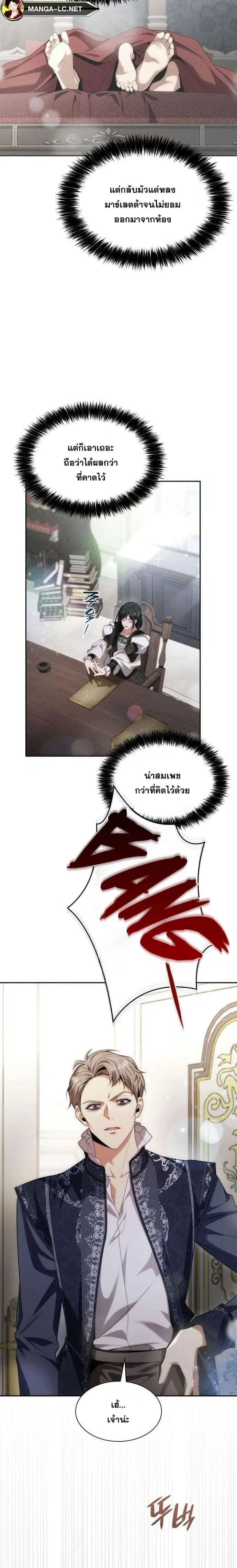 Sister I Am the Queen in This Life ตอนที่ 54 หน้า 2