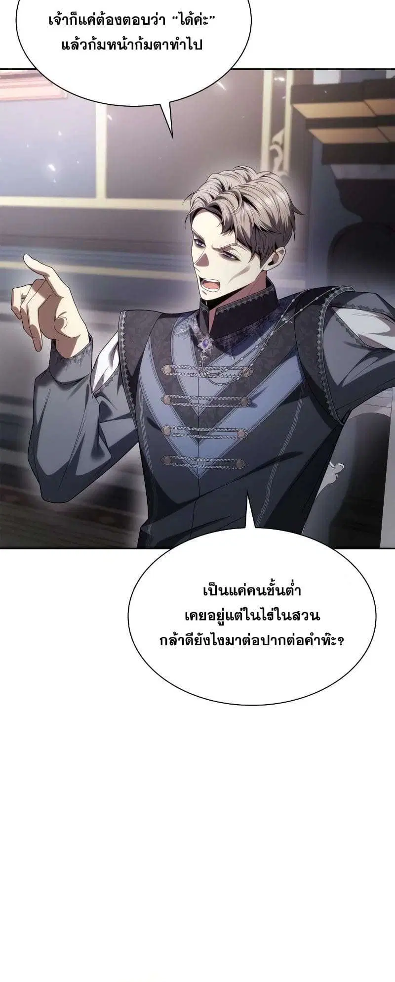 Sister I Am the Queen in This Life ตอนที่ 56 หน้า 3