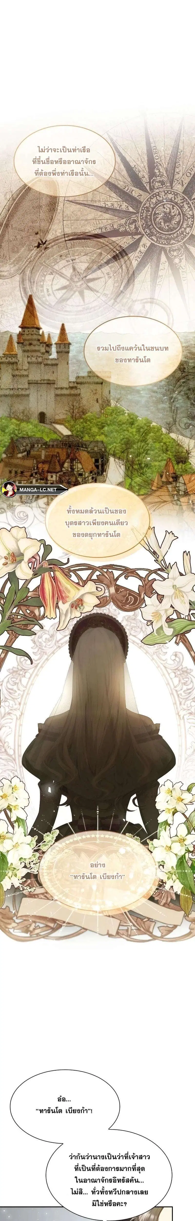 Sister I Am the Queen in This Life ตอนที่ 58 หน้า 2
