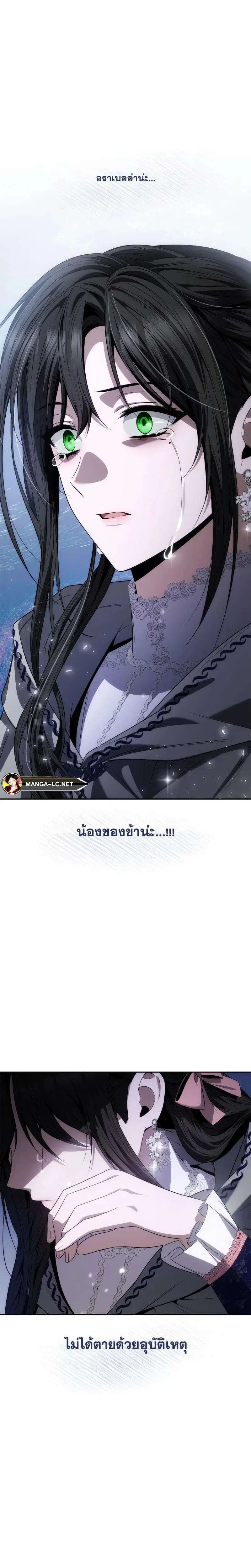 Sister I Am the Queen in This Life ตอนที่ 61 หน้า 2