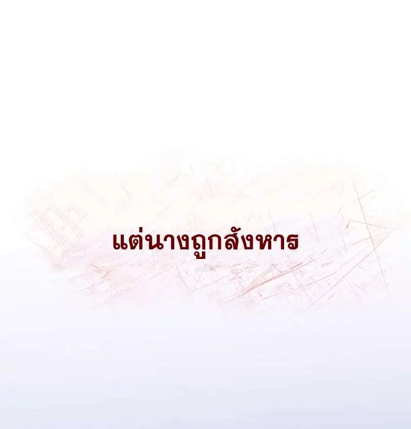 Sister I Am the Queen in This Life ตอนที่ 61 หน้า 3