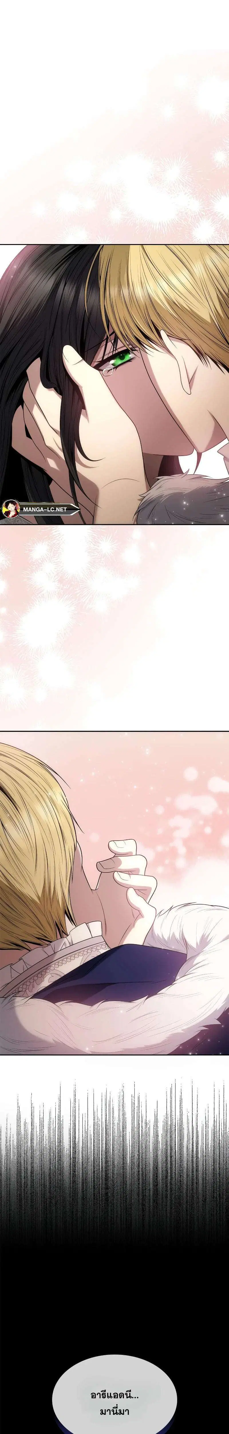 Sister I Am the Queen in This Life ตอนที่ 63 หน้า 2