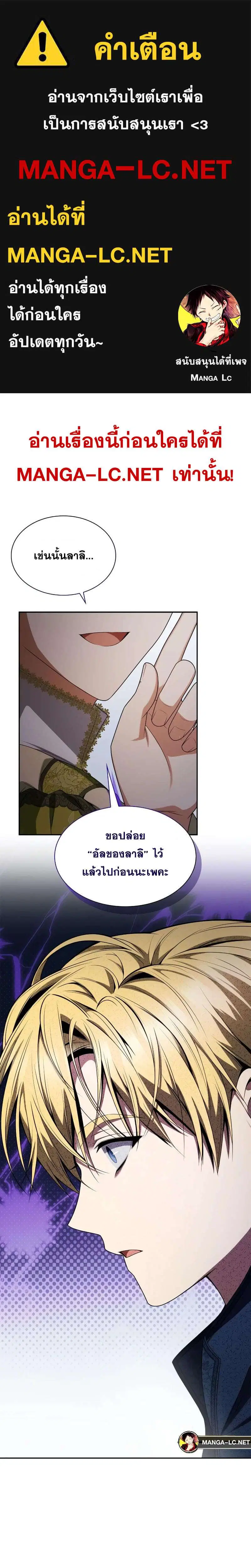 Sister I Am the Queen in This Life ตอนที่ 65 หน้า 1