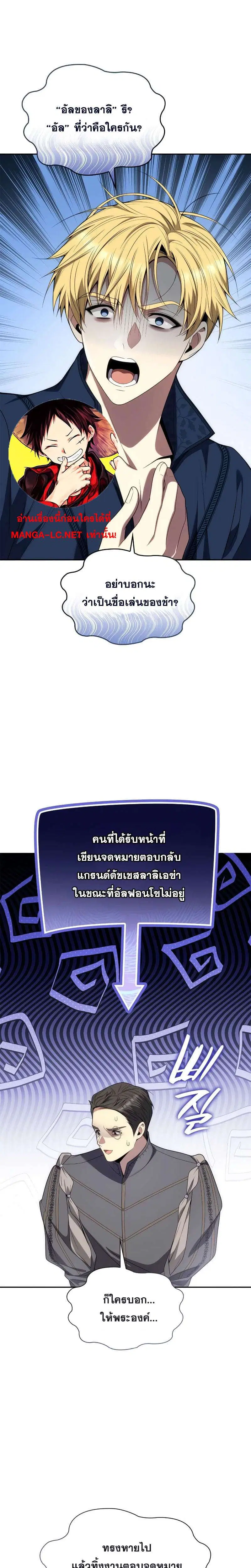 Sister I Am the Queen in This Life ตอนที่ 65 หน้า 2
