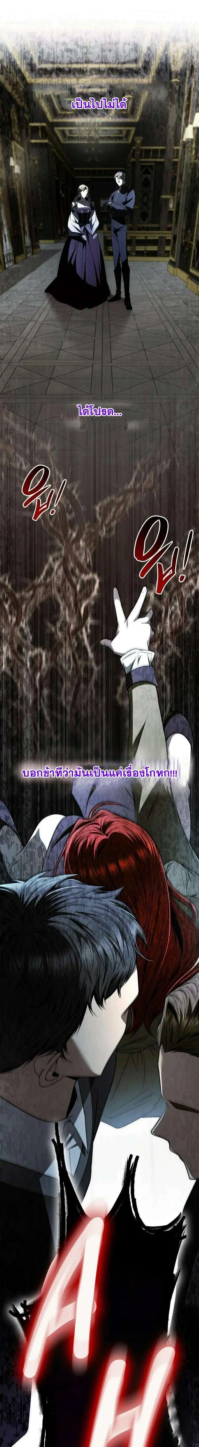 Sister I Am the Queen in This Life ตอนที่ 69 หน้า 2