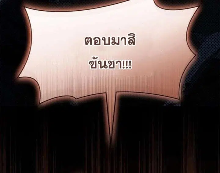 Sister I Am the Queen in This Life ตอนที่ 70 หน้า 3