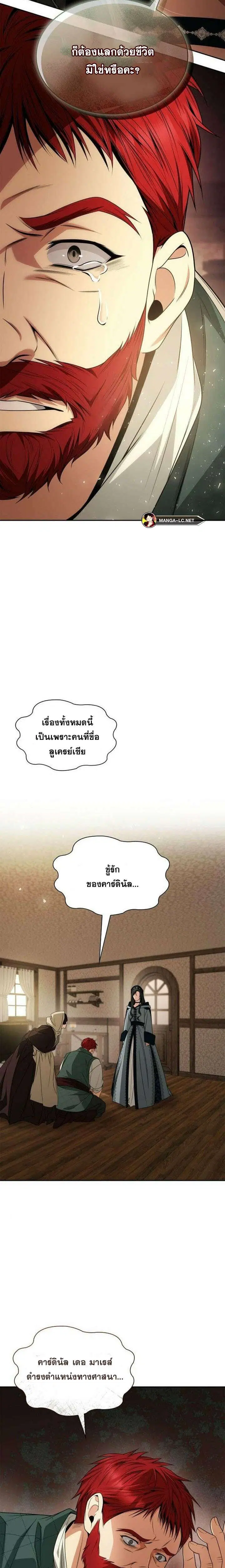 Sister I Am the Queen in This Life ตอนที่ 73 หน้า 2