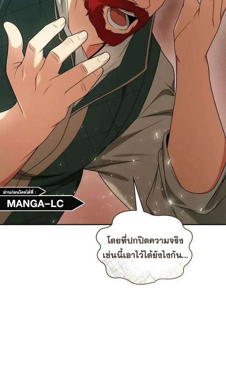 Sister I Am the Queen in This Life ตอนที่ 73 หน้า 3