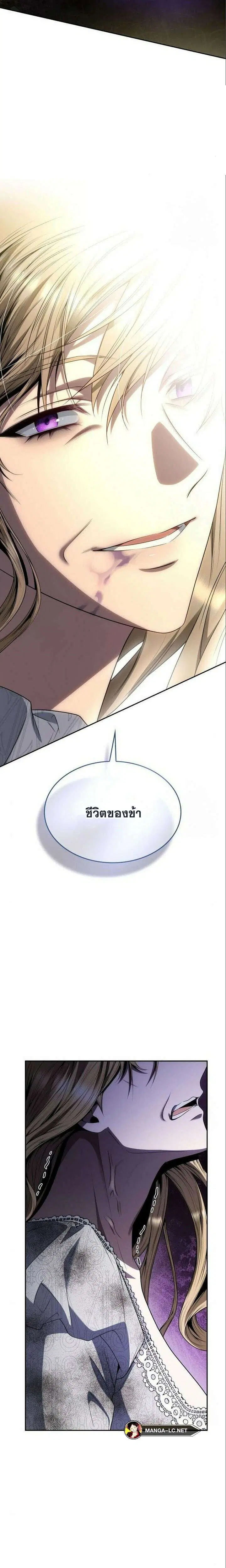 Sister I Am the Queen in This Life ตอนที่ 76 หน้า 2