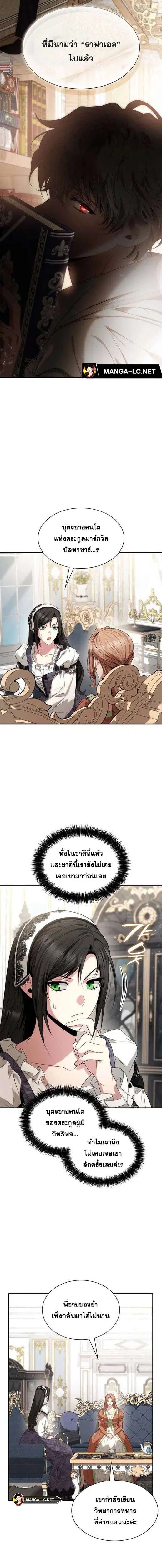 Sister I Am the Queen in This Life ตอนที่ 79 หน้า 2