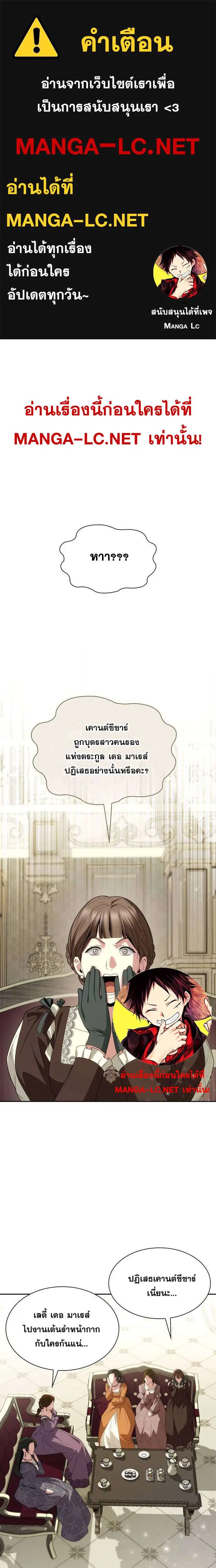 Sister I Am the Queen in This Life ตอนที่ 80 หน้า 1