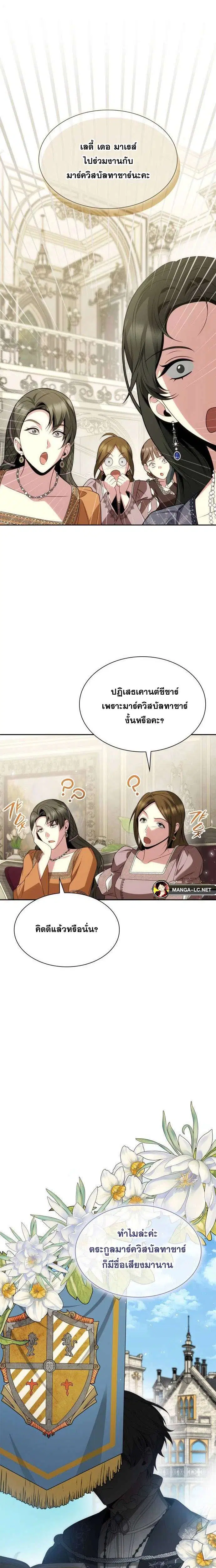 Sister I Am the Queen in This Life ตอนที่ 80 หน้า 3