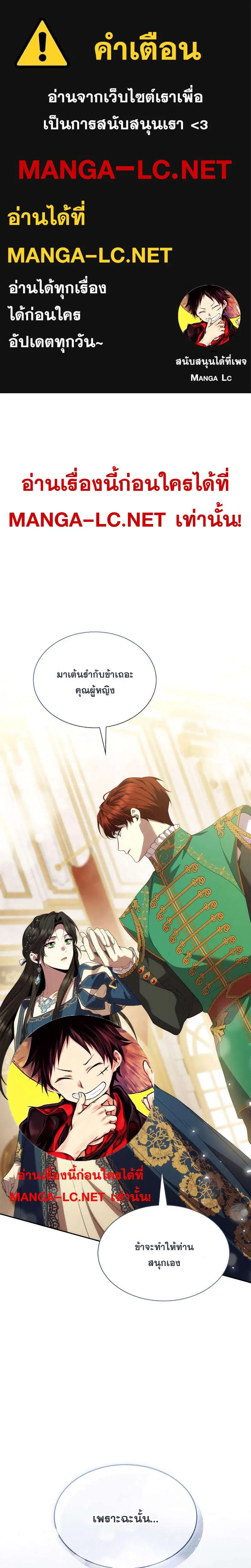 Sister I Am the Queen in This Life ตอนที่ 86 หน้า 1