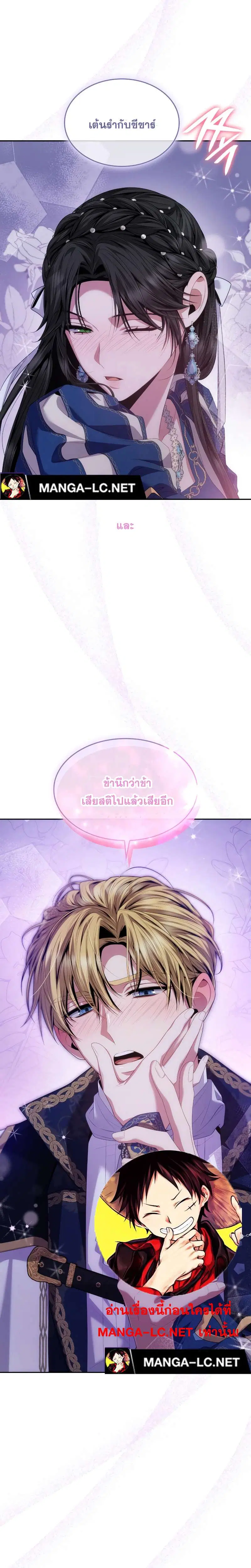 Sister I Am the Queen in This Life ตอนที่ 88 หน้า 2