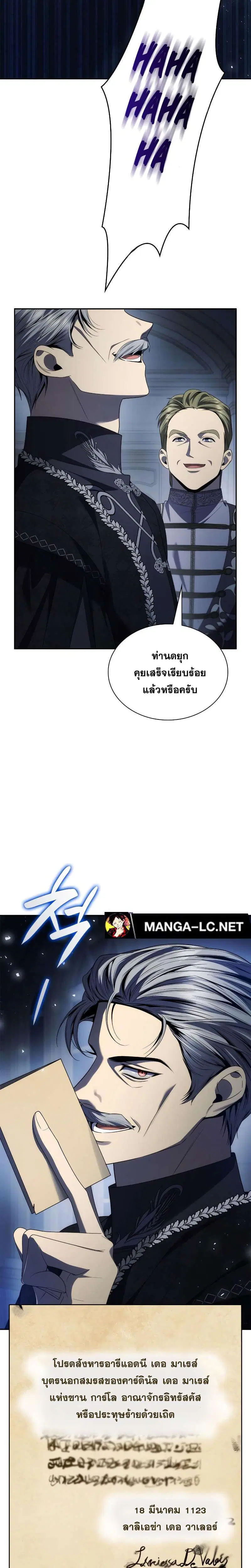 Sister I Am the Queen in This Life ตอนที่ 89 หน้า 3