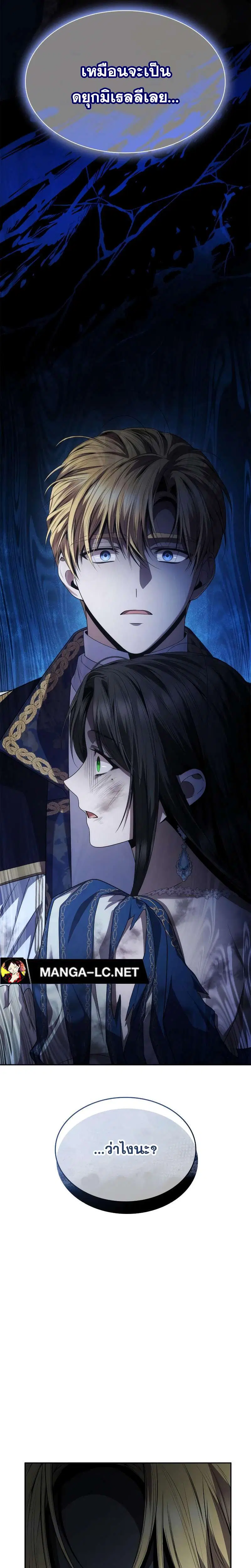 Sister I Am the Queen in This Life ตอนที่ 91 หน้า 2