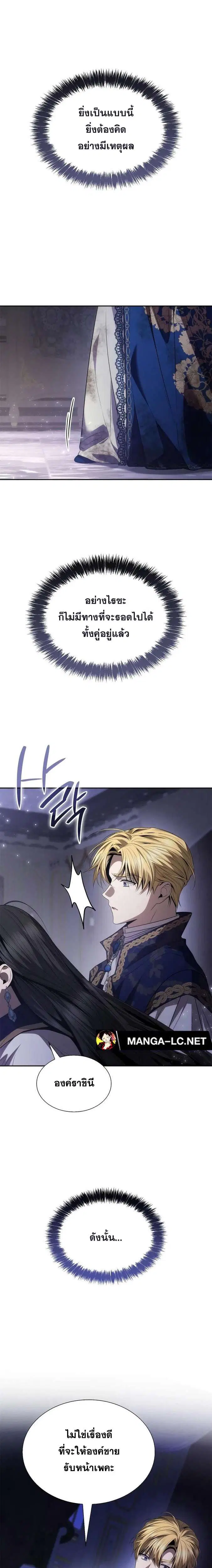 Sister I Am the Queen in This Life ตอนที่ 92 หน้า 3