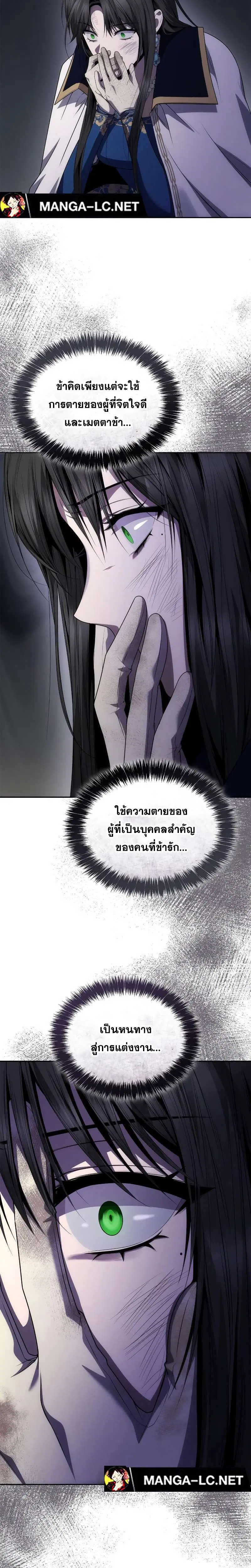 Sister I Am the Queen in This Life ตอนที่ 93 หน้า 3