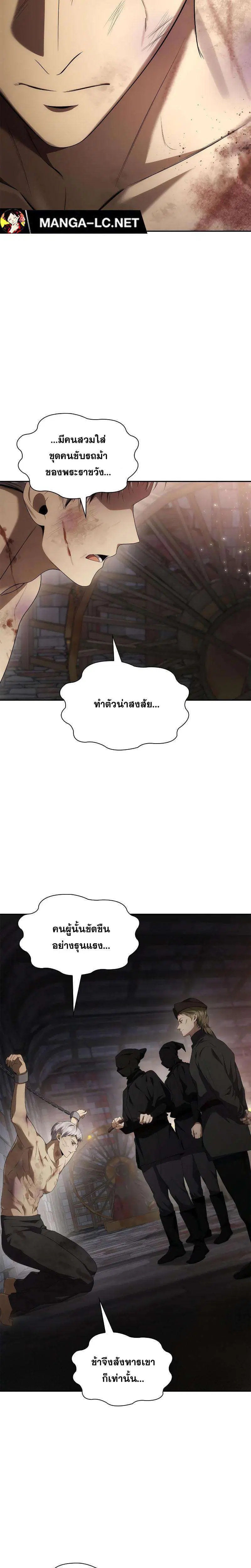 Sister I Am the Queen in This Life ตอนที่ 94 หน้า 3