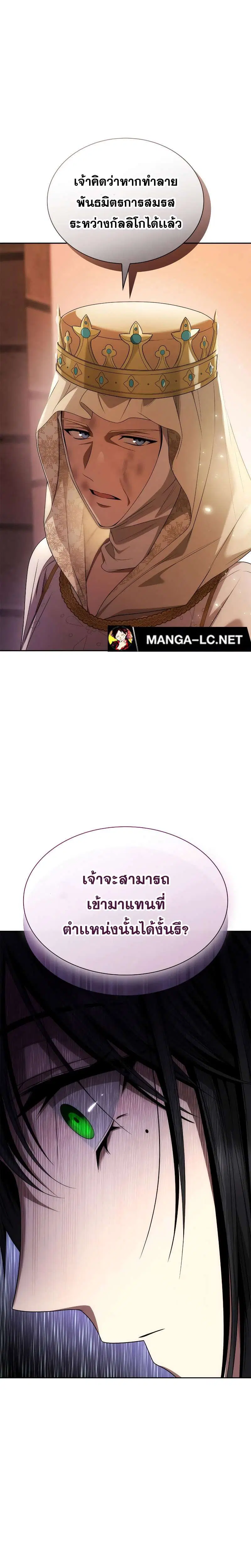 Sister I Am the Queen in This Life ตอนที่ 96 หน้า 2