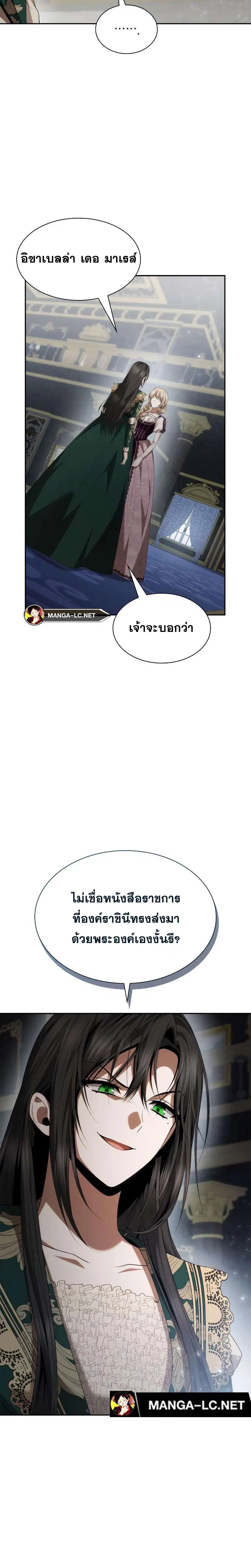 Sister I Am the Queen in This Life ตอนที่ 97 หน้า 3