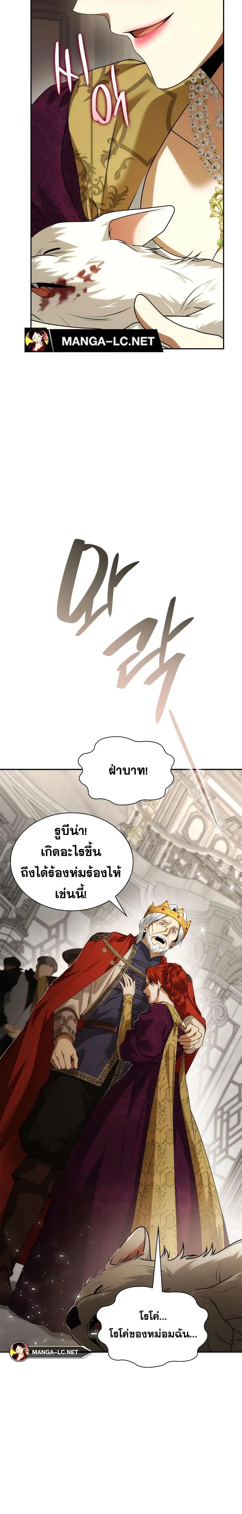 Sister I Am the Queen in This Life ตอนที่ 99 หน้า 3