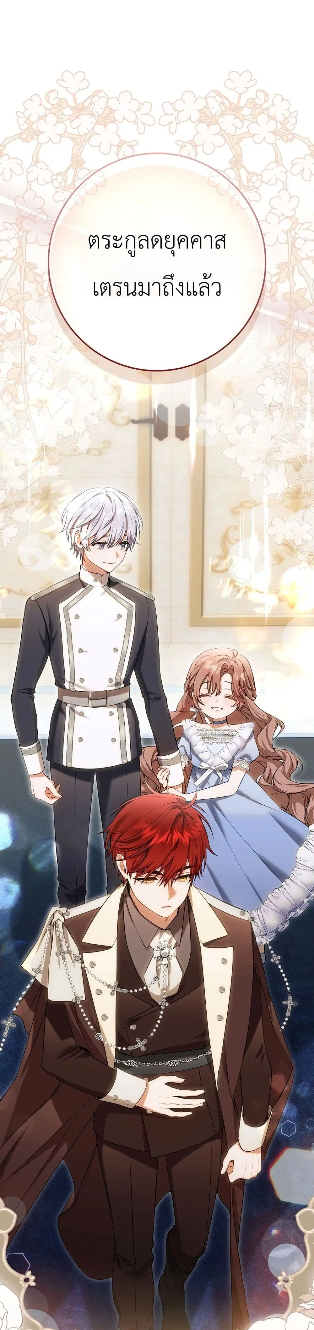 Sister-in-Law of the Heroine in a Childcare Novel ตอนที่ 1 หน้า 2