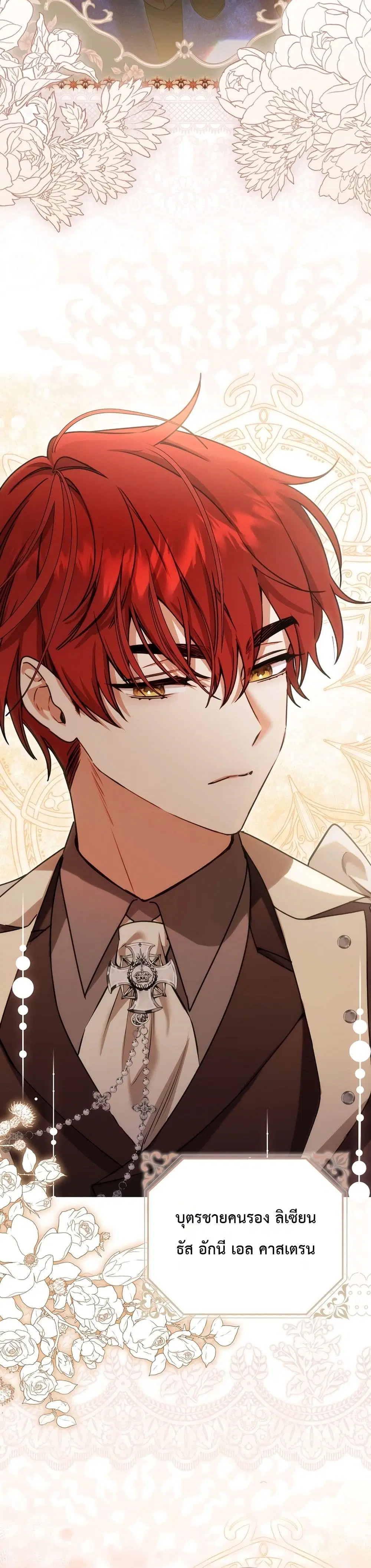 Sister-in-Law of the Heroine in a Childcare Novel ตอนที่ 1 หน้า 3
