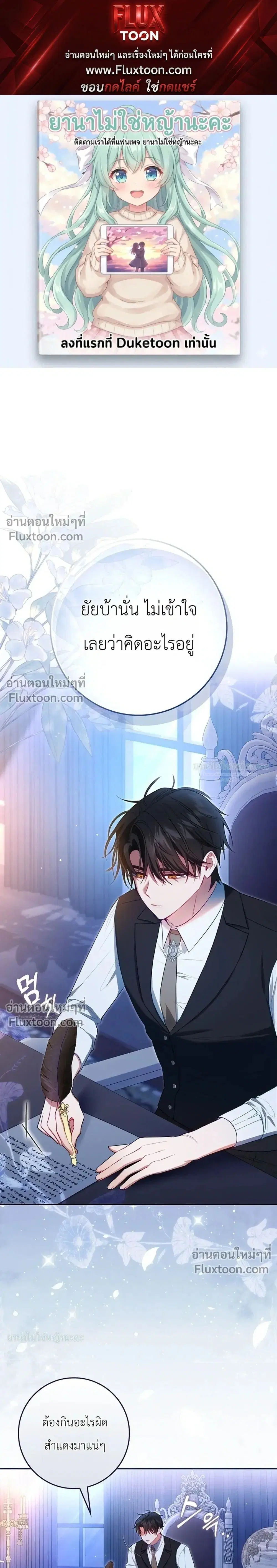 Sister-in-Law of the Heroine in a Childcare Novel ตอนที่ 11 หน้า 1