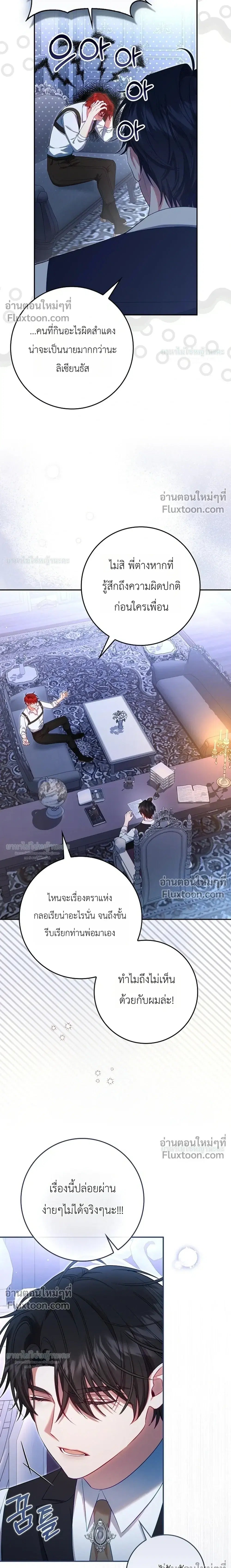 Sister-in-Law of the Heroine in a Childcare Novel ตอนที่ 11 หน้า 3