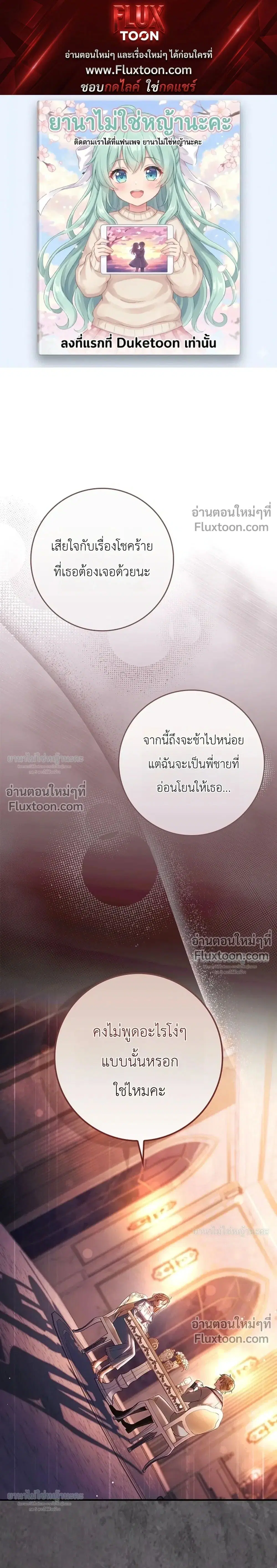 Sister-in-Law of the Heroine in a Childcare Novel ตอนที่ 12 หน้า 1